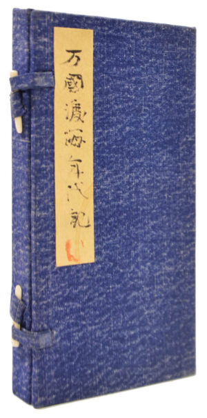 Gaishi. [In Japanese] Bankoku Tokai Nendaiki [A Chronicle of Foreign Relations].
