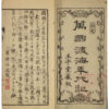Gaishi. [In Japanese] Bankoku Tokai Nendaiki [A Chronicle of Foreign Relations]. - 2